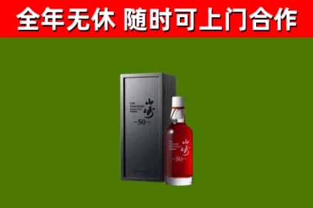 巴里坤烟酒回收50年山崎洋酒.jpg