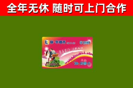 巴里坤烟酒回收超市卡.jpg